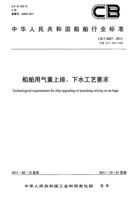 船舶用氣囊上排、下水工藝要求